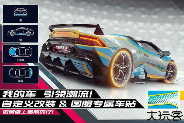 狂野飙车9九游版