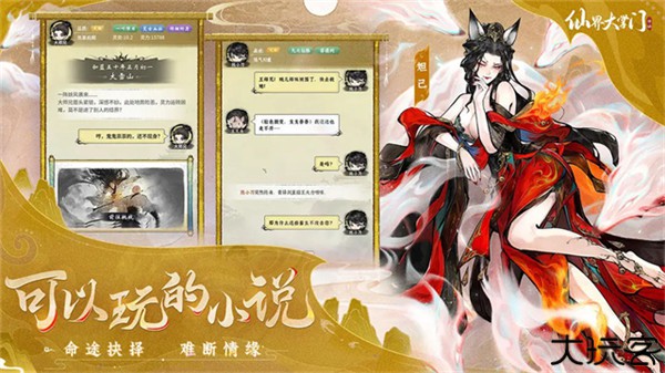 仙界大掌门手游