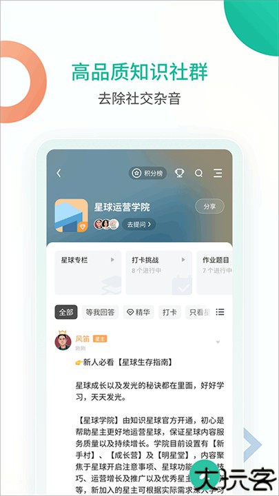 知识星球手机版