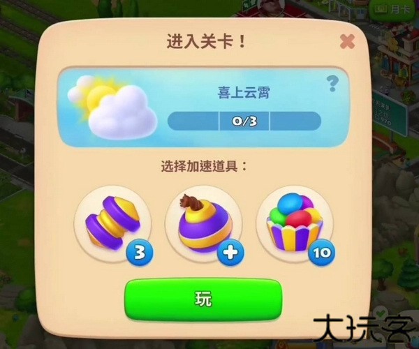 梦想城镇正式版图片8