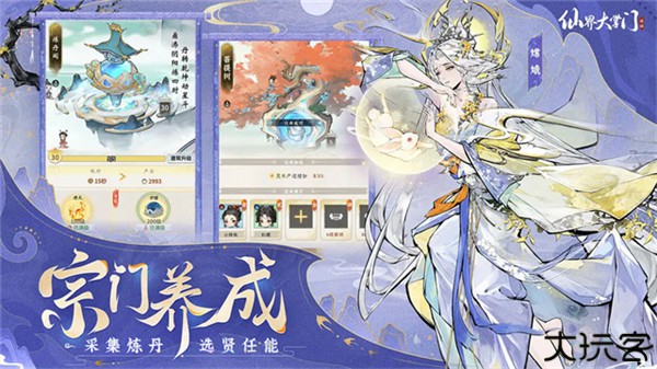 仙界大掌门手游