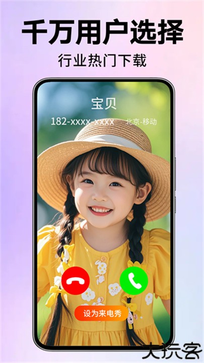 来电视频铃声安卓版