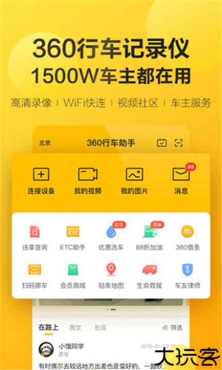 360行车助手app
