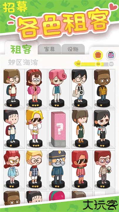 我要当房东游戏