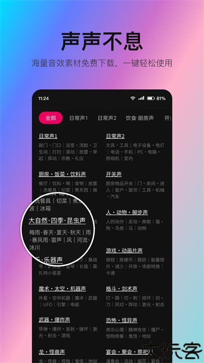 音编美声app安卓