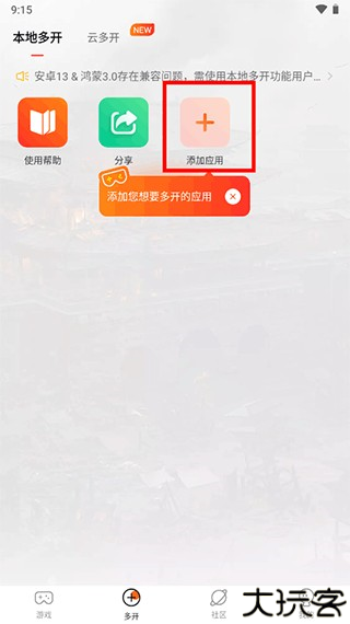 贪玩游戏盒子app