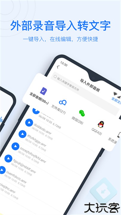录音转文字录音机软件