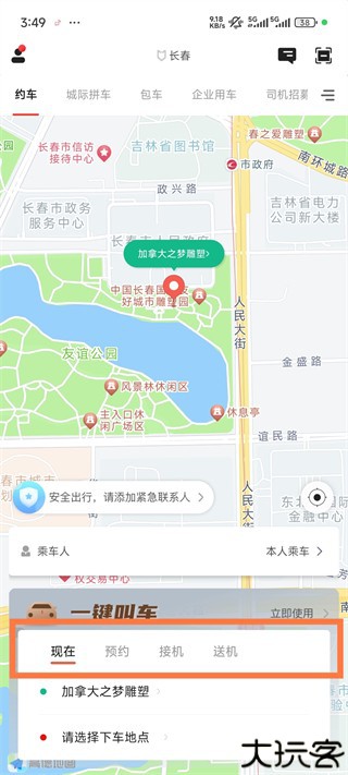 旗妙出行司机端