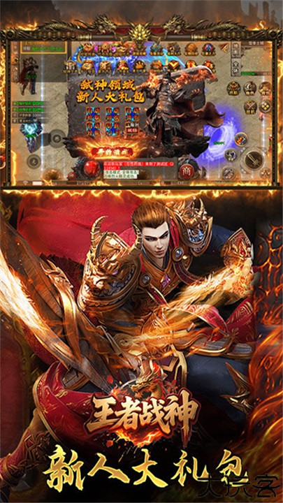 王者战神传奇手游