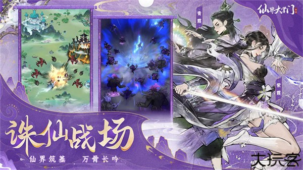 仙界大掌门手游