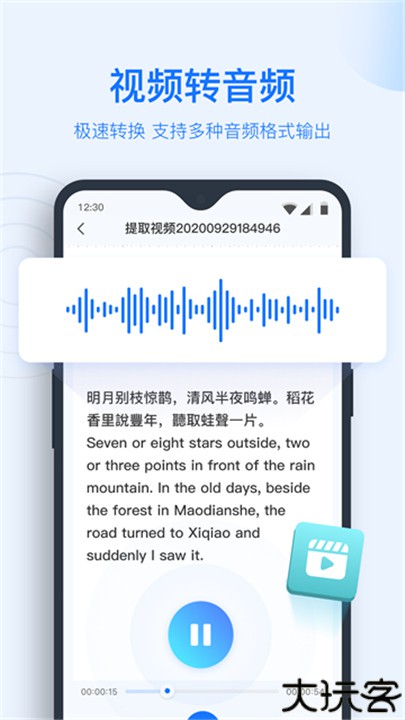 录音转文字录音机软件