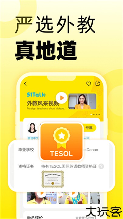 51Talk青少儿英语