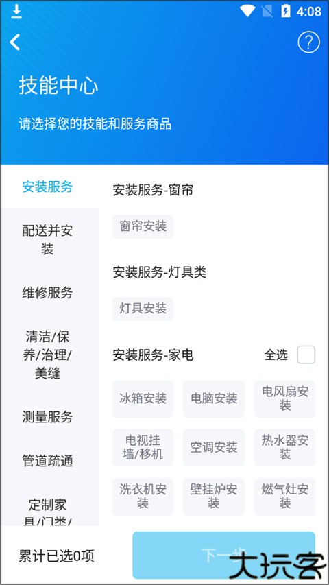 万师傅接单平台师傅版