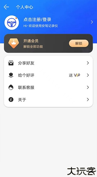 安驾记录仪手机版