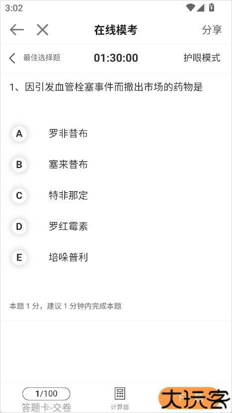 医学教育网手机版