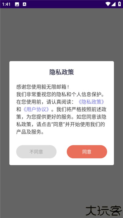 毅无限邮箱系统2.0