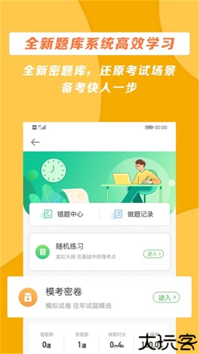 医学教育网手机版