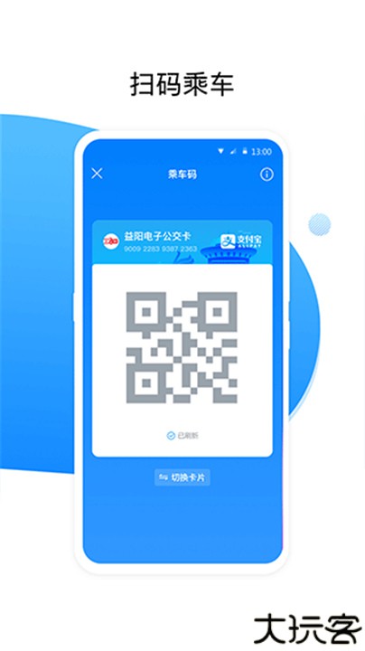 益阳行公交出行