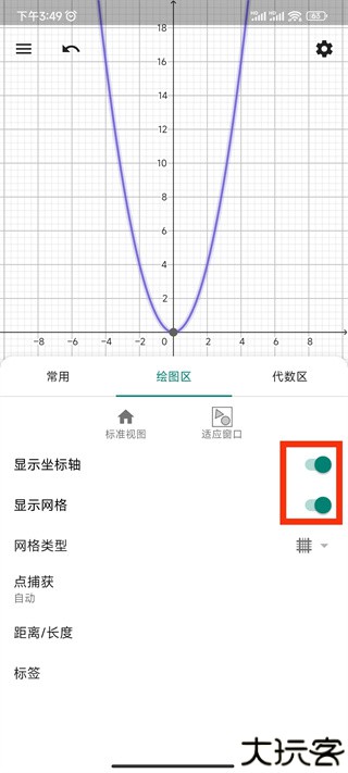 geogebra3d计算器
