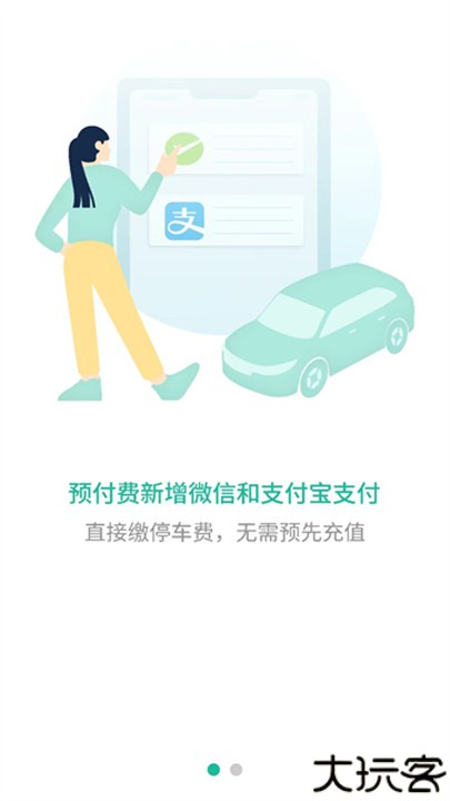 宜停车安卓版
