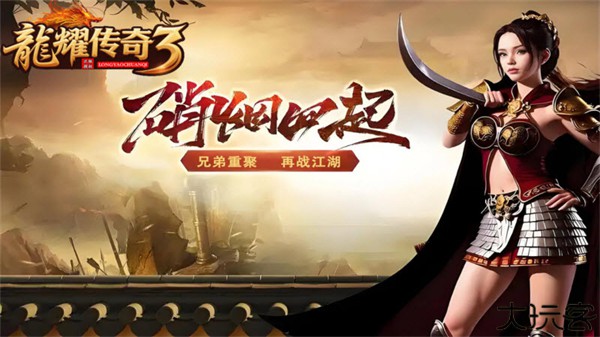 龙耀传奇3