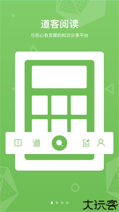 道客阅读软件