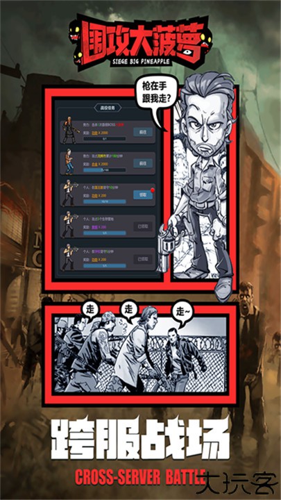 围攻大菠萝九游版