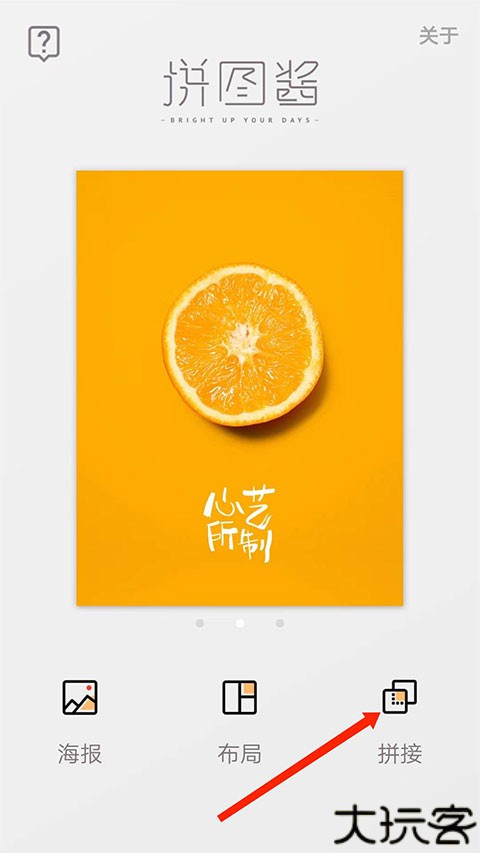 拼图酱app安卓版