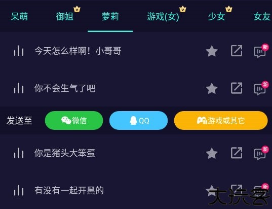 配音变声器手机版