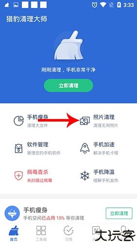 猎豹清理大师app
