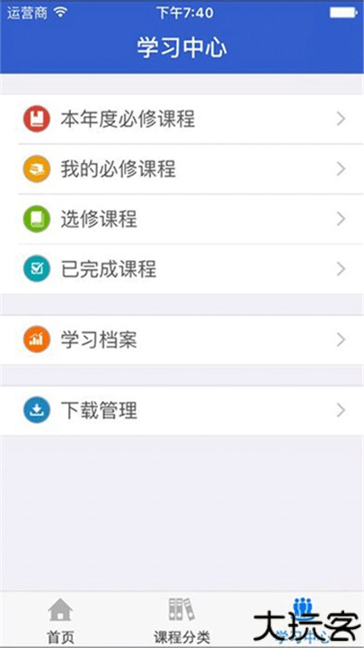 新疆网院手机版