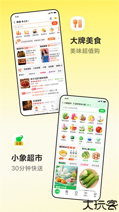 美团酒店app