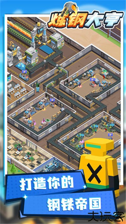 炼钢大亨安卓版