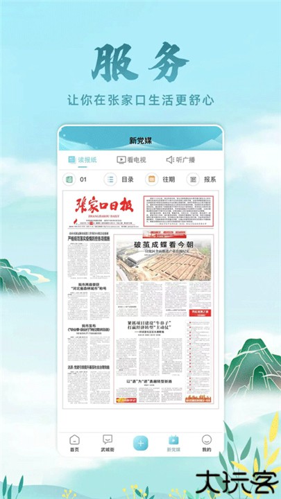 河山新闻客户端