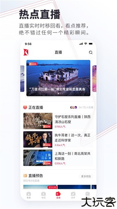 看看新闻客户端