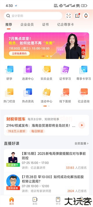 亿企学会app