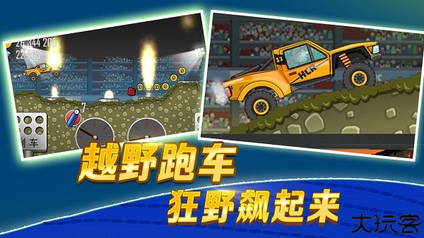 登山赛车1老版本