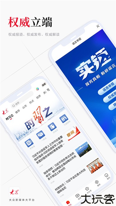 大众新闻app