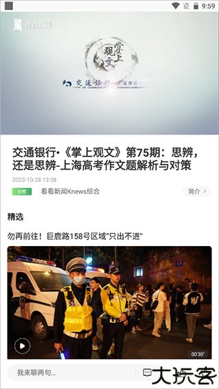 看看新闻客户端