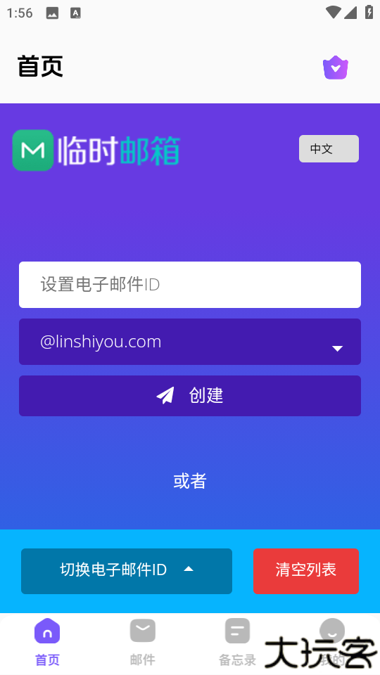 毅无限邮箱系统2.0