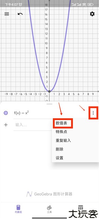 geogebra3d计算器
