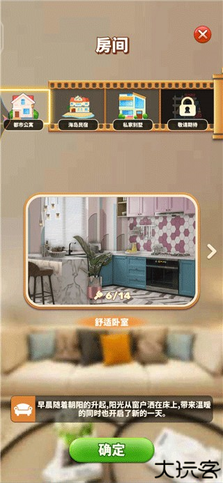 甜点消消九游版