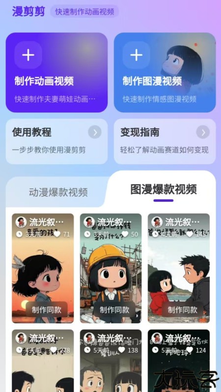 漫剪剪app正版