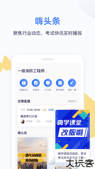 嗨学课堂手机版