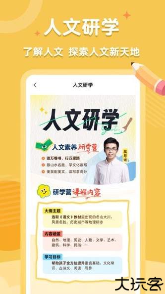 高途素养手机版