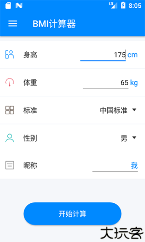 BMI计算器手机版