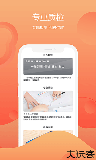 回收社区app官方版