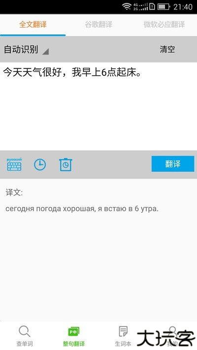 千亿词霸俄语词典