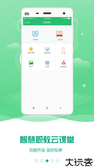 智慧职教云旧版本