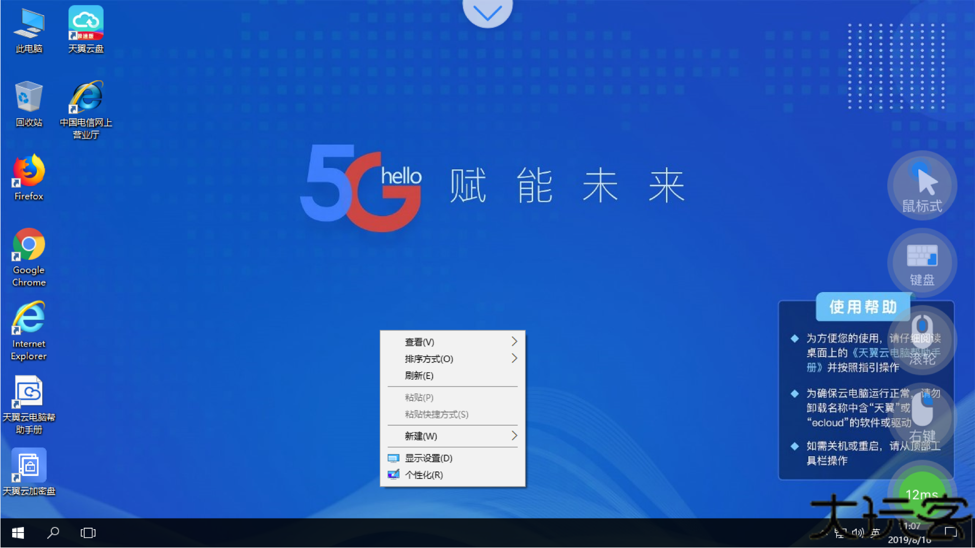 天翼云电脑手机版
